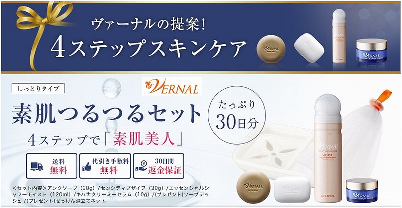 洗顔石鹸で素肌美へ!「素肌つるつるセット」情報サイト